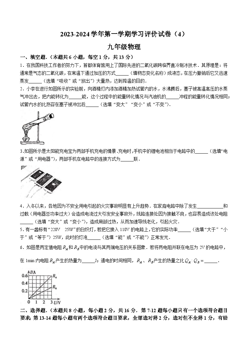 07，河南省周口市郸城县2023-2024学年九年级上学期12月月考物理试题