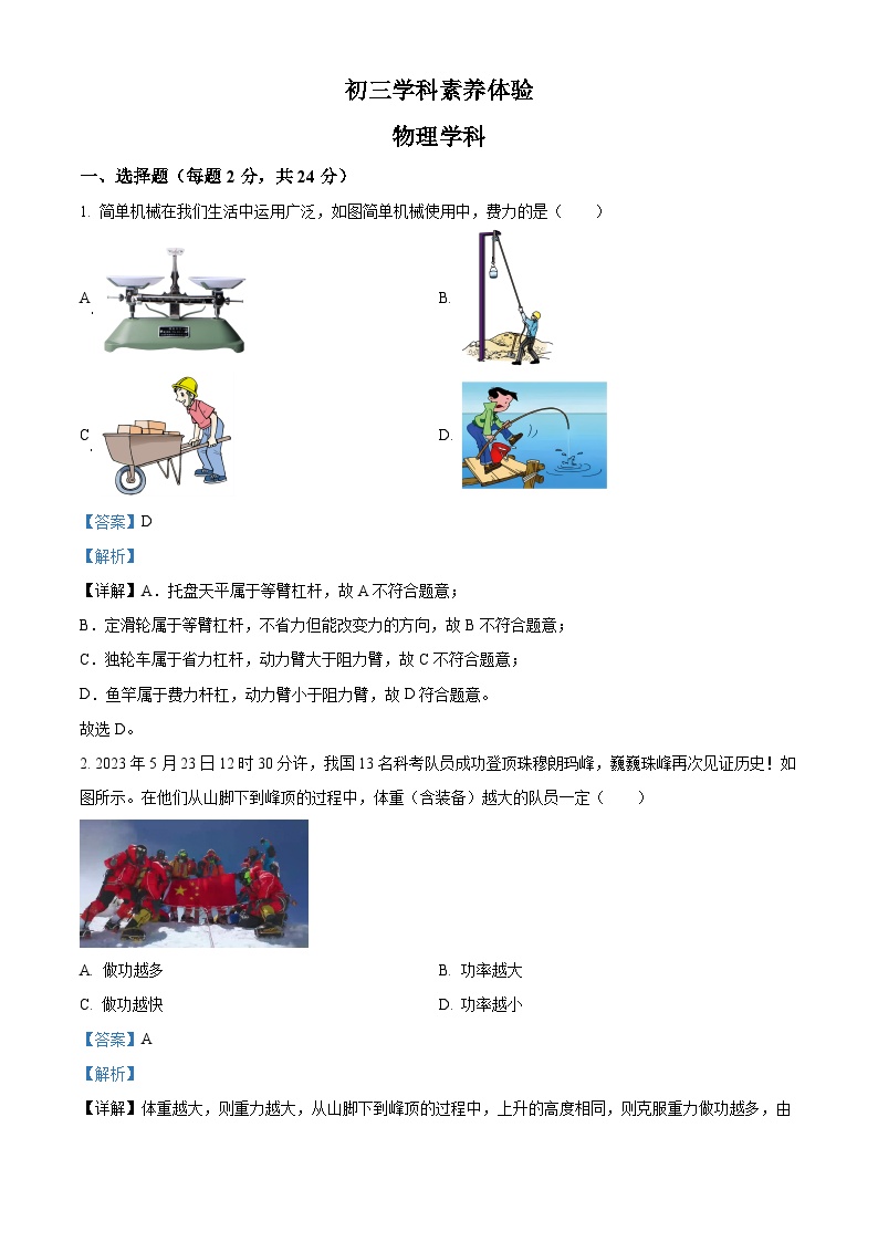 08，江苏省扬州市直学校2023-2024学年九年级上学期10月素养体验物理试题