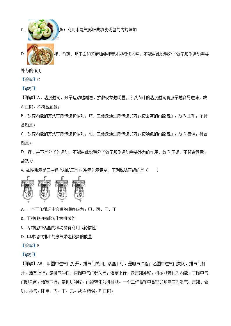 11,湖北省武汉市外国语学校2023-2024学年九年级上学期12月考物理试题第3页