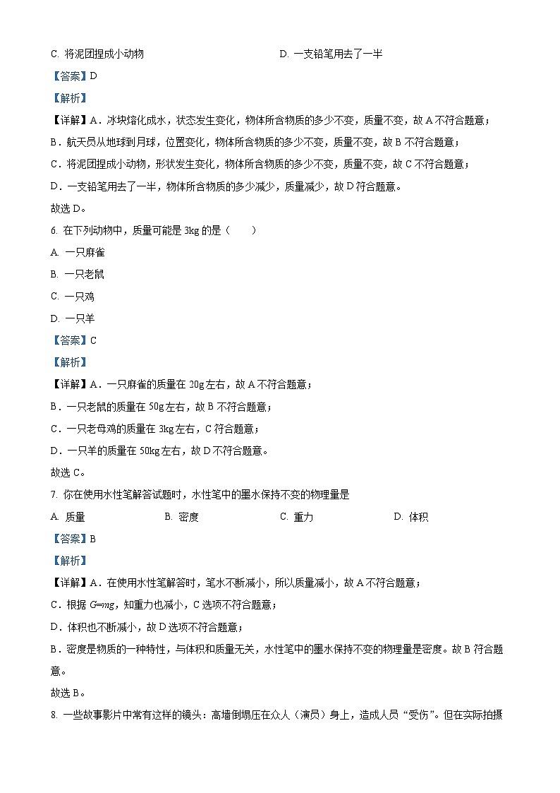 13,山东省济南天桥区泺口实验学校2023-2024学年八年级上学期第三次月考物理试题第3页