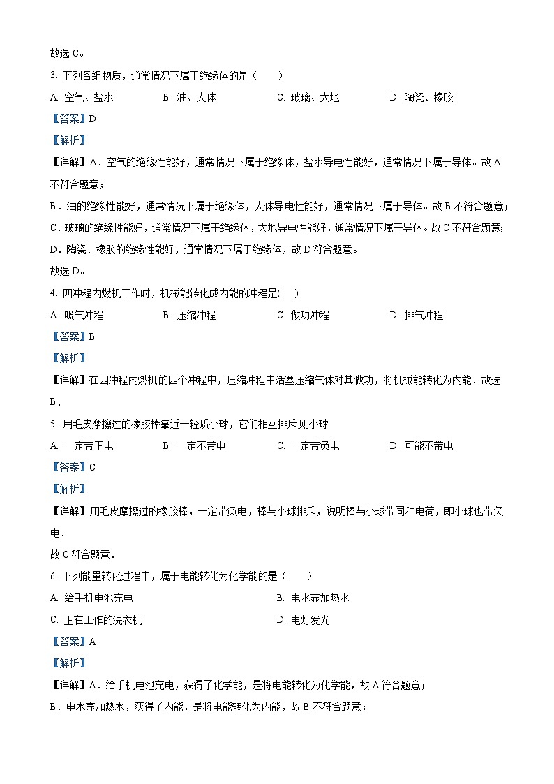 15,辽宁省大连市甘井子区博伦中学2023-2024学年九年级上学期月考物理试题第2页