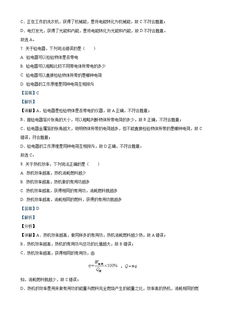 15,辽宁省大连市甘井子区博伦中学2023-2024学年九年级上学期月考物理试题第3页