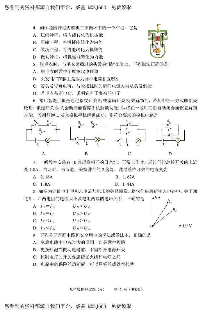 18,山东省滨州市滨城区2023-2024学年九年级上学期期末考试物理试题02