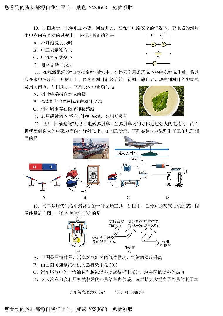 18,山东省滨州市滨城区2023-2024学年九年级上学期期末考试物理试题03