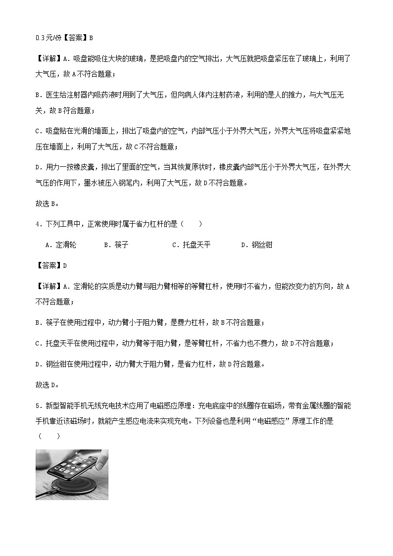 19,2024年山东省青岛市中考物理仿真模拟练习试卷(1)第2页