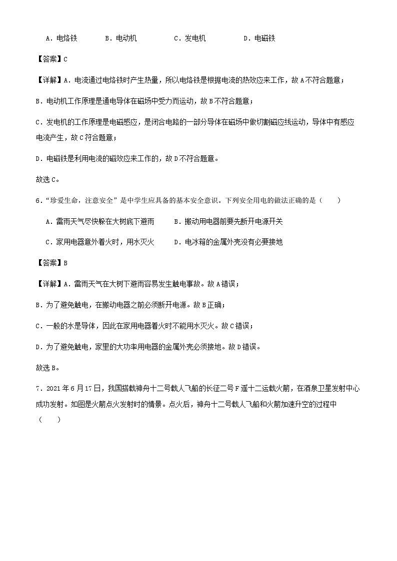 19,2024年山东省青岛市中考物理仿真模拟练习试卷(1)第3页