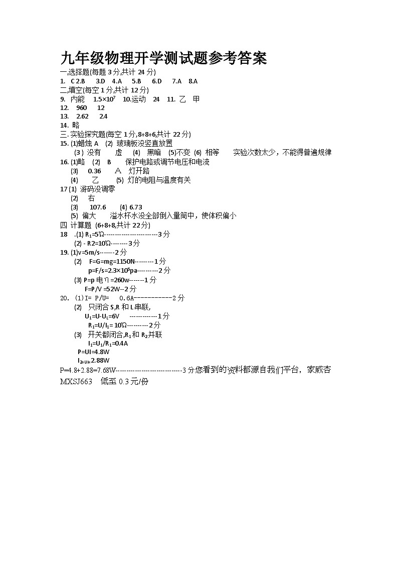 19,重庆大学城第三中学校2023-2024学年九年级下学期开学考试物理试题(1)第1页