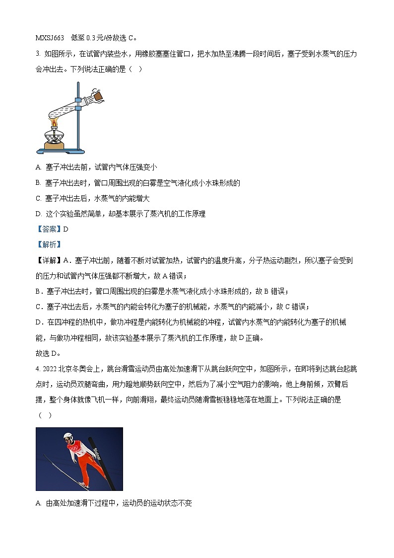 22,2022年湖北省黄冈市明珠学校中考适应性考试物理试题第2页