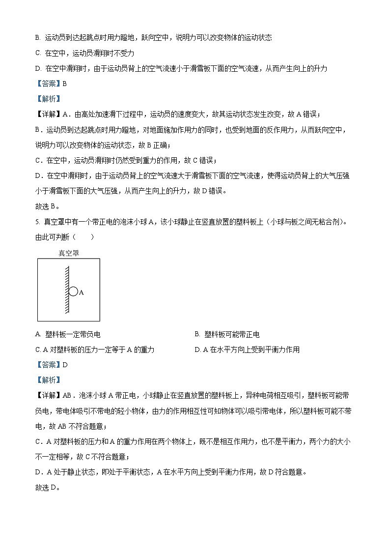 22,2022年湖北省黄冈市明珠学校中考适应性考试物理试题第3页