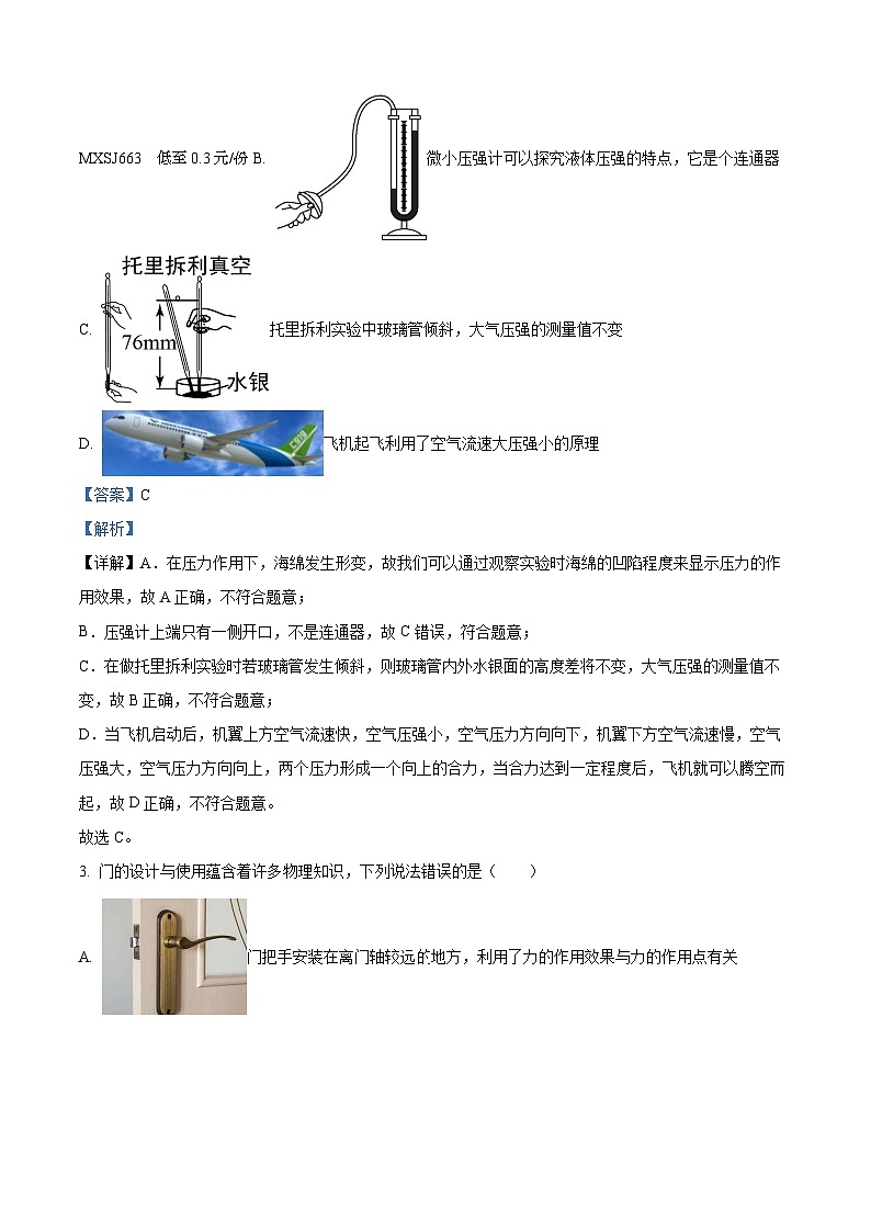 24,湖南省花垣县华鑫学校2023-2024学年九年级上学期开学考试物理试题第2页