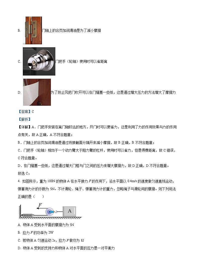 24,湖南省花垣县华鑫学校2023-2024学年九年级上学期开学考试物理试题第3页