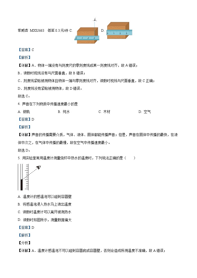 28,四川省雅安市石棉县中学20223-2024学年八年级上学期10月月考物理试题02