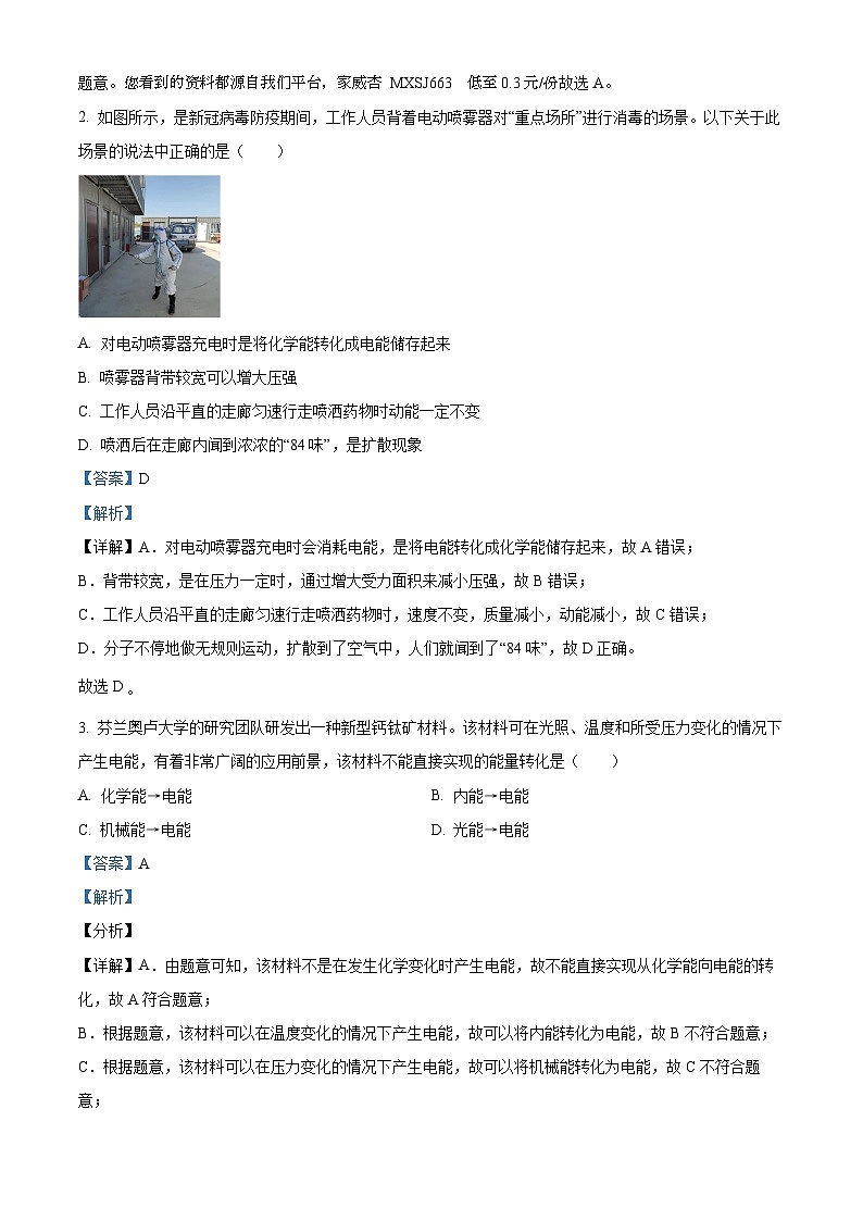 35,内蒙古自治区赤峰市红山区赤峰第四中学2023-2024学年九年级上学期12月月考物理试题02