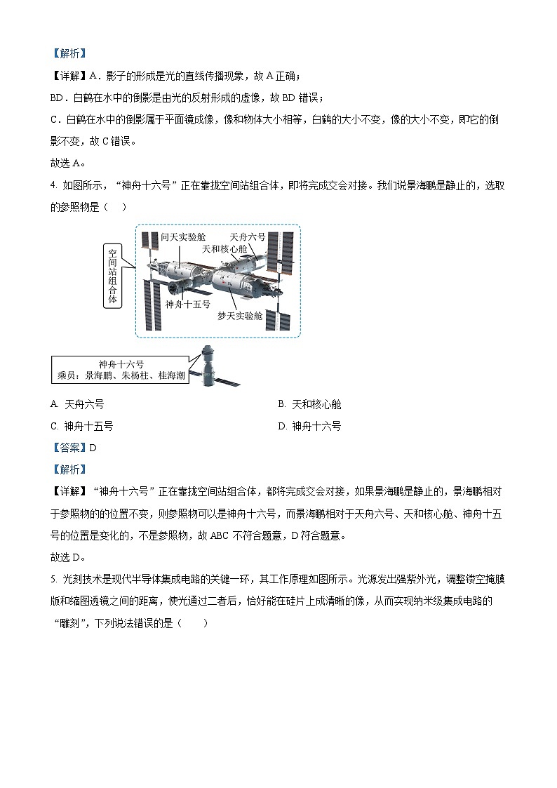 38,广东省广州市广大附中大联盟2023-2024学年八年级上1月月考物理试题03