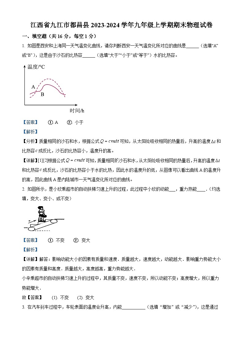 40,江西省九江市都昌县2023-2024学年九年级上学期期末物理试题第1页