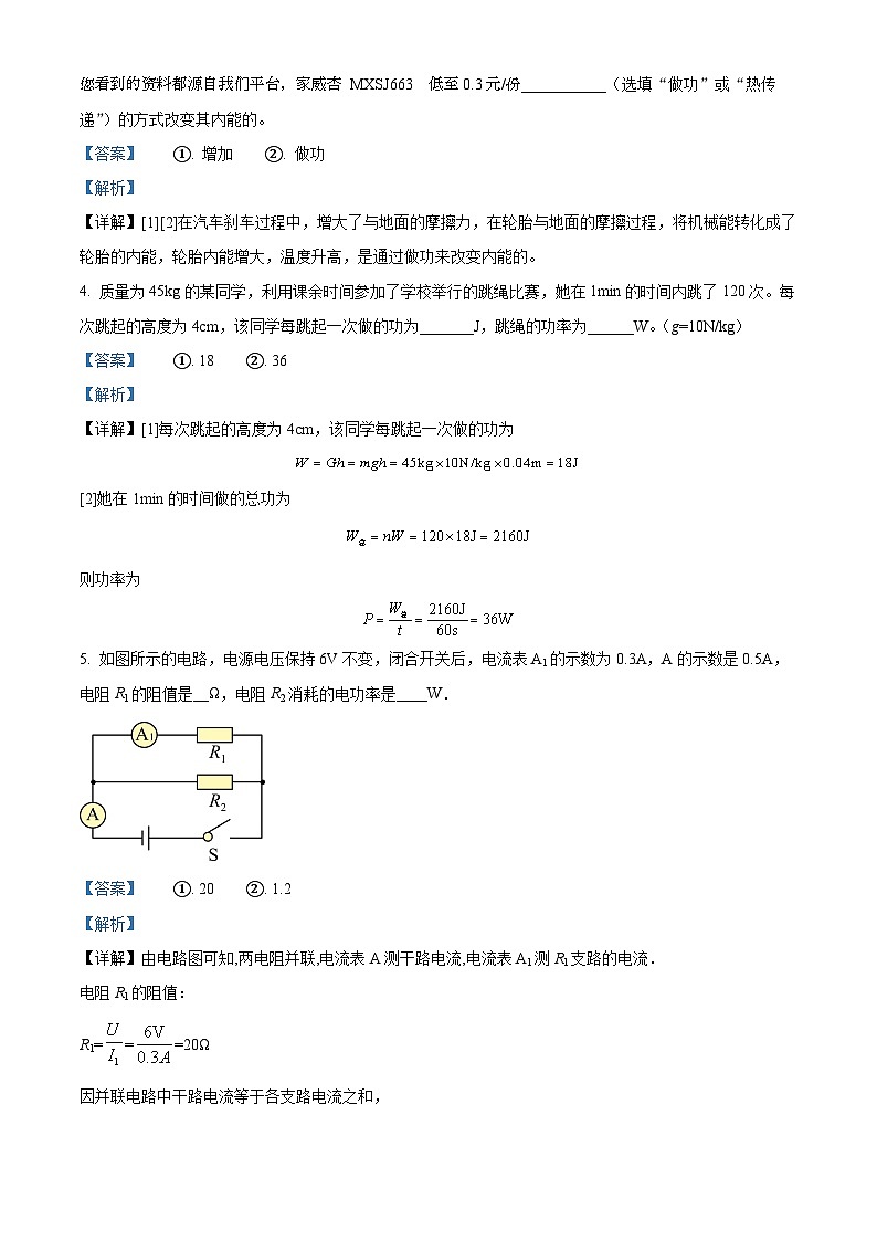 40,江西省九江市都昌县2023-2024学年九年级上学期期末物理试题第2页