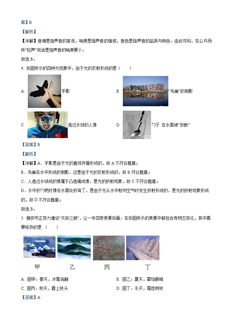42,四川省雅安市石棉县中学2023-2024学年八年级上学期第二次月考物理试题02