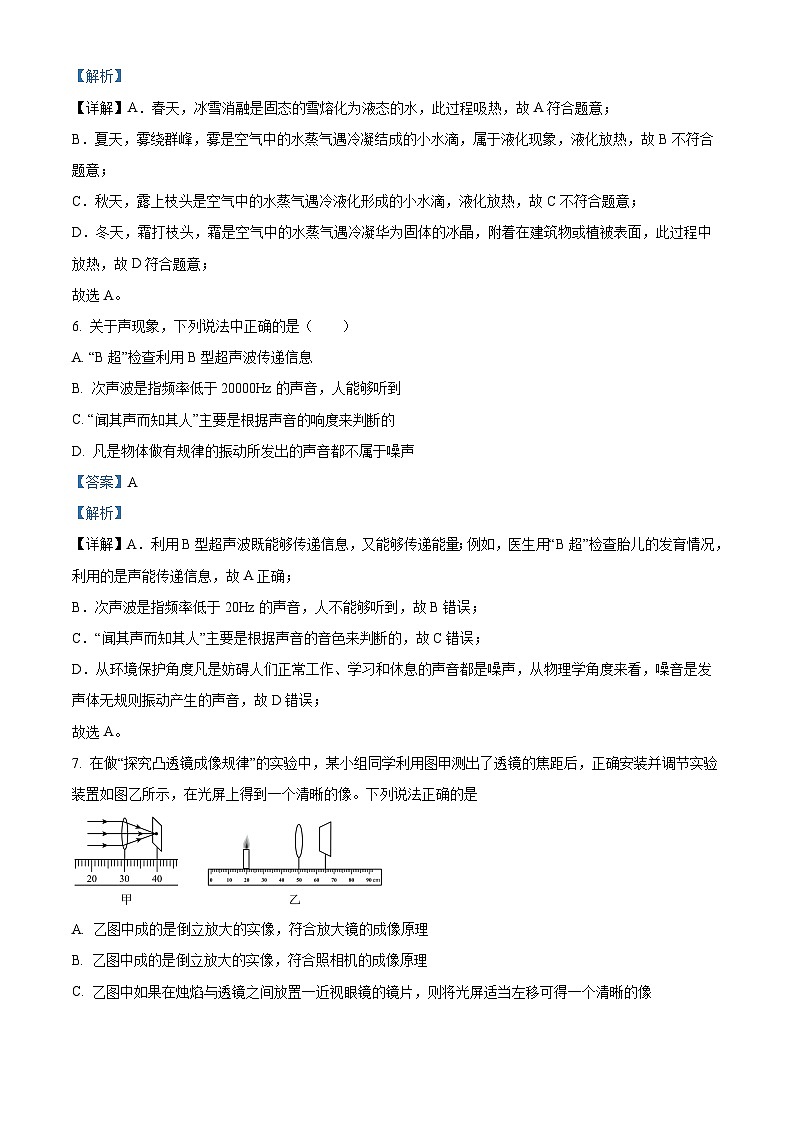 42,四川省雅安市石棉县中学2023-2024学年八年级上学期第二次月考物理试题03