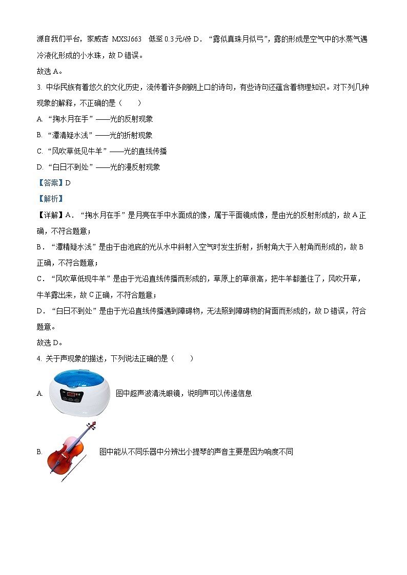 44,贵州省黔东南苗族侗族自治州从江县东朗中学2023-2024学年八年级上学期1月月考物理试题02