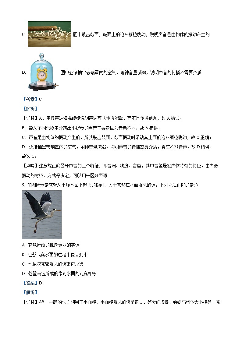 44,贵州省黔东南苗族侗族自治州从江县东朗中学2023-2024学年八年级上学期1月月考物理试题03