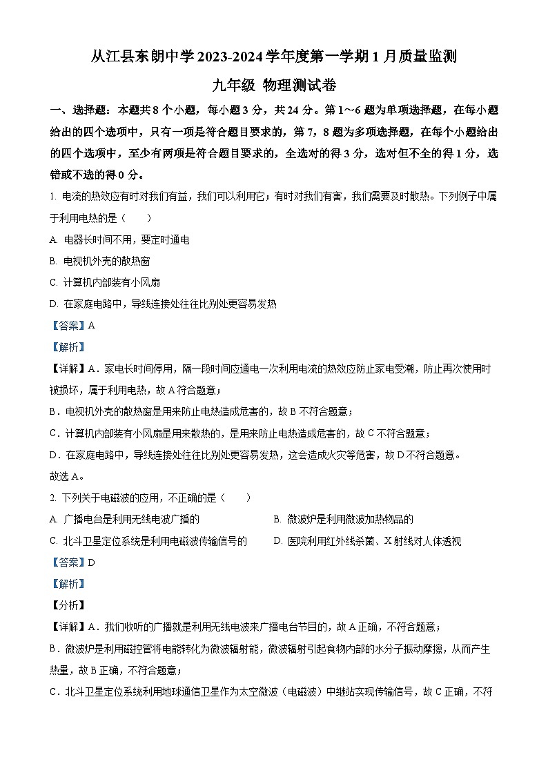 47,贵州省黔东南苗族侗族自治州从江县东朗中学2023-2024学年九年级上学期1月月考物理试题01