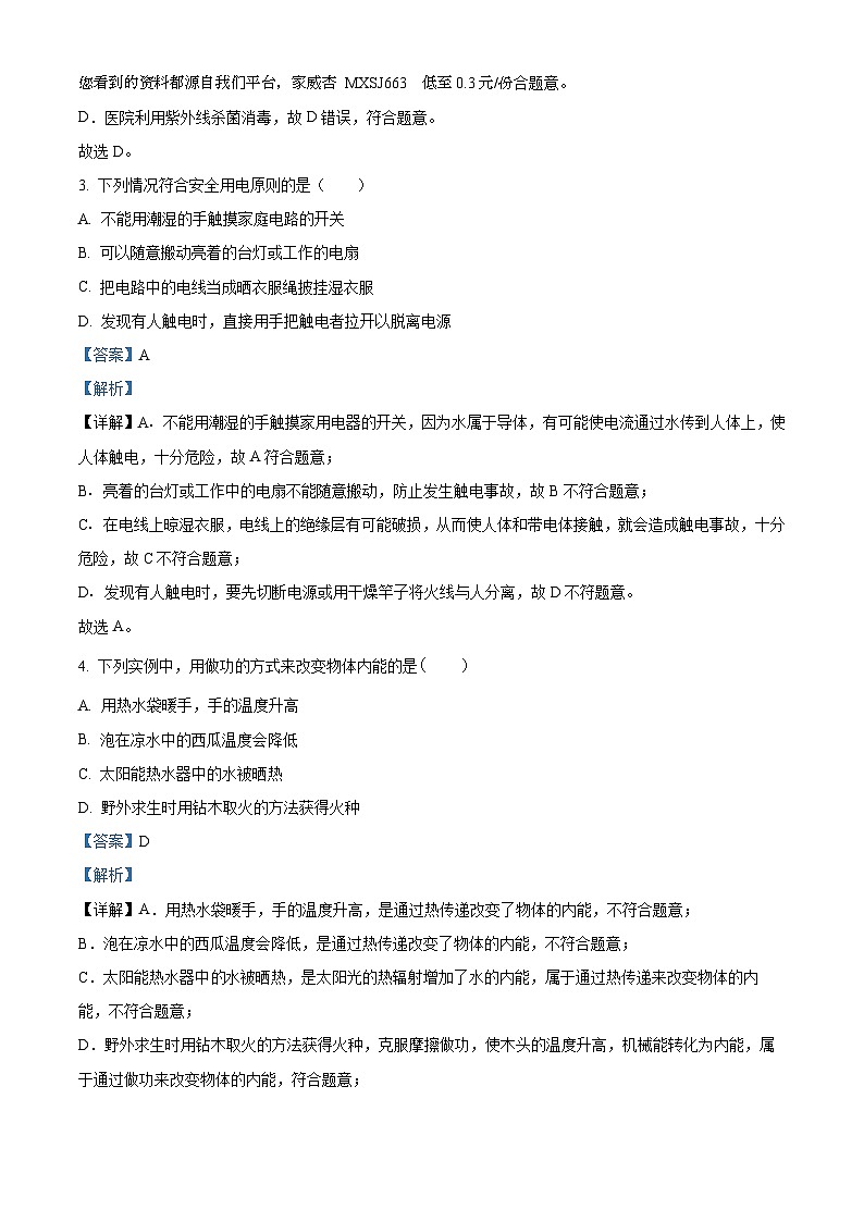 47,贵州省黔东南苗族侗族自治州从江县东朗中学2023-2024学年九年级上学期1月月考物理试题02