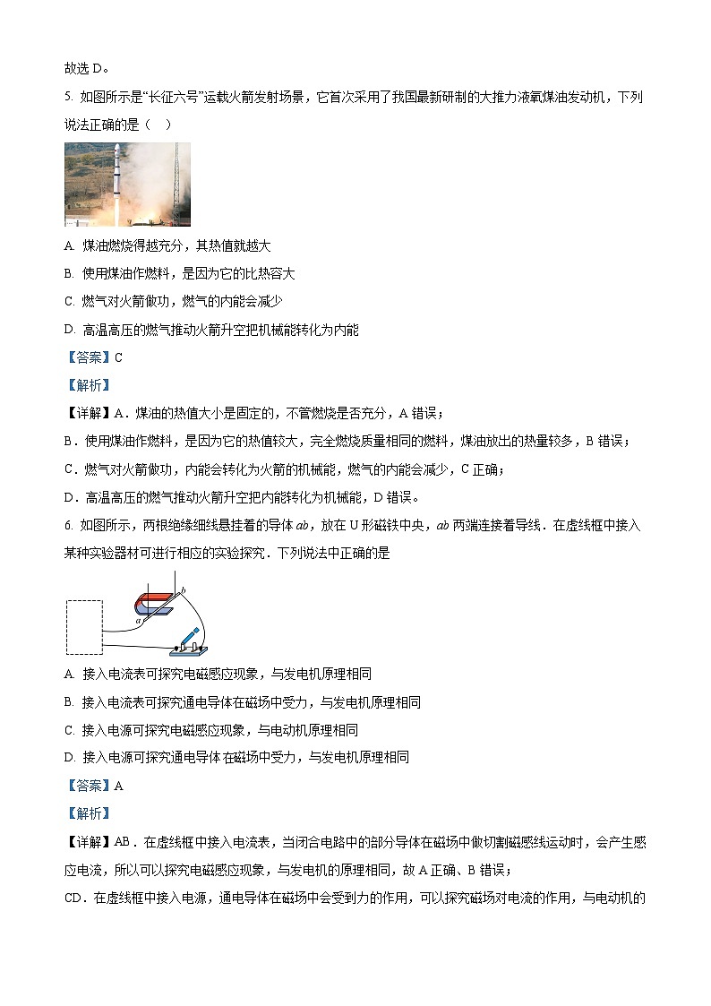 47,贵州省黔东南苗族侗族自治州从江县东朗中学2023-2024学年九年级上学期1月月考物理试题03