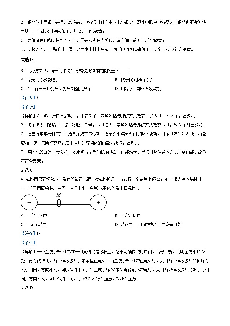 48,贵州省贵阳市云岩区第二十八中学2023-2024学年九年级上学期1月月考物理试题02