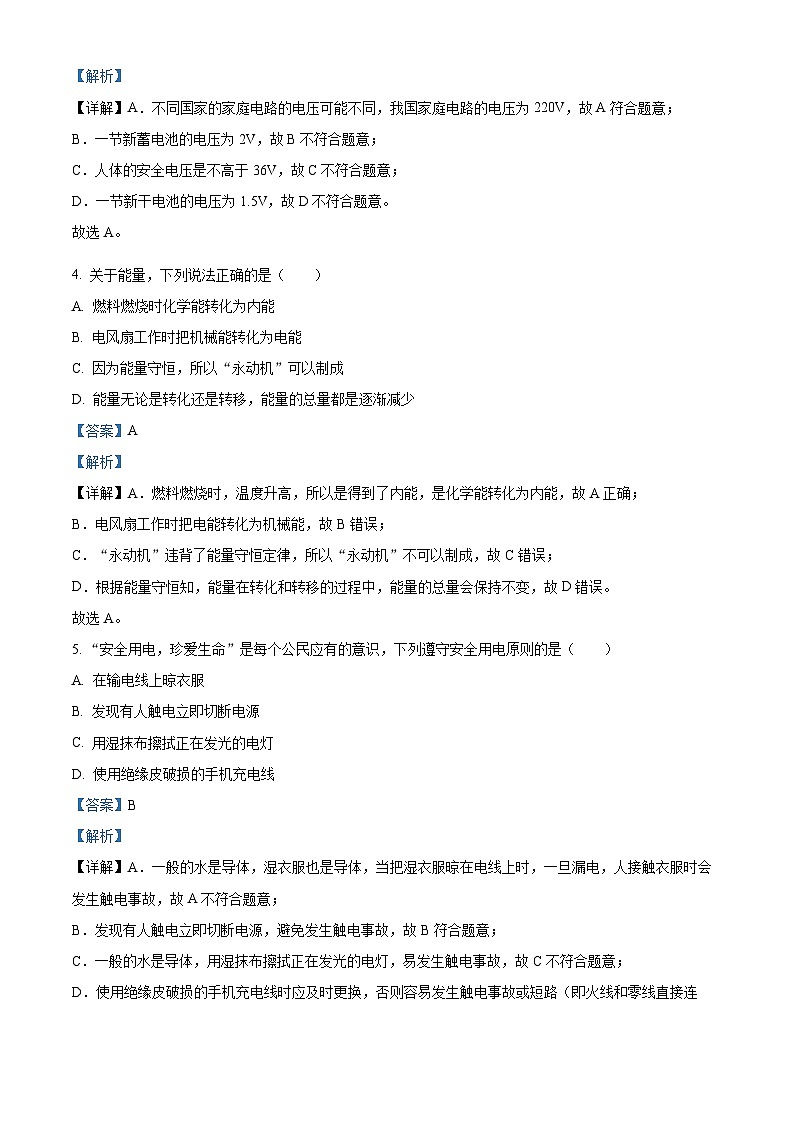 52,广西南宁市天桃实验学校2023-2024学年九年级上学期1月月考物理试题第2页