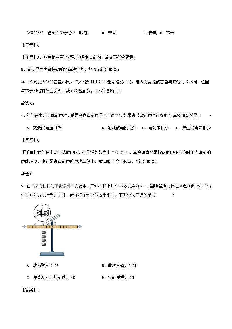 54,2024年山东省济南市中考物理模拟练习卷(1)第2页