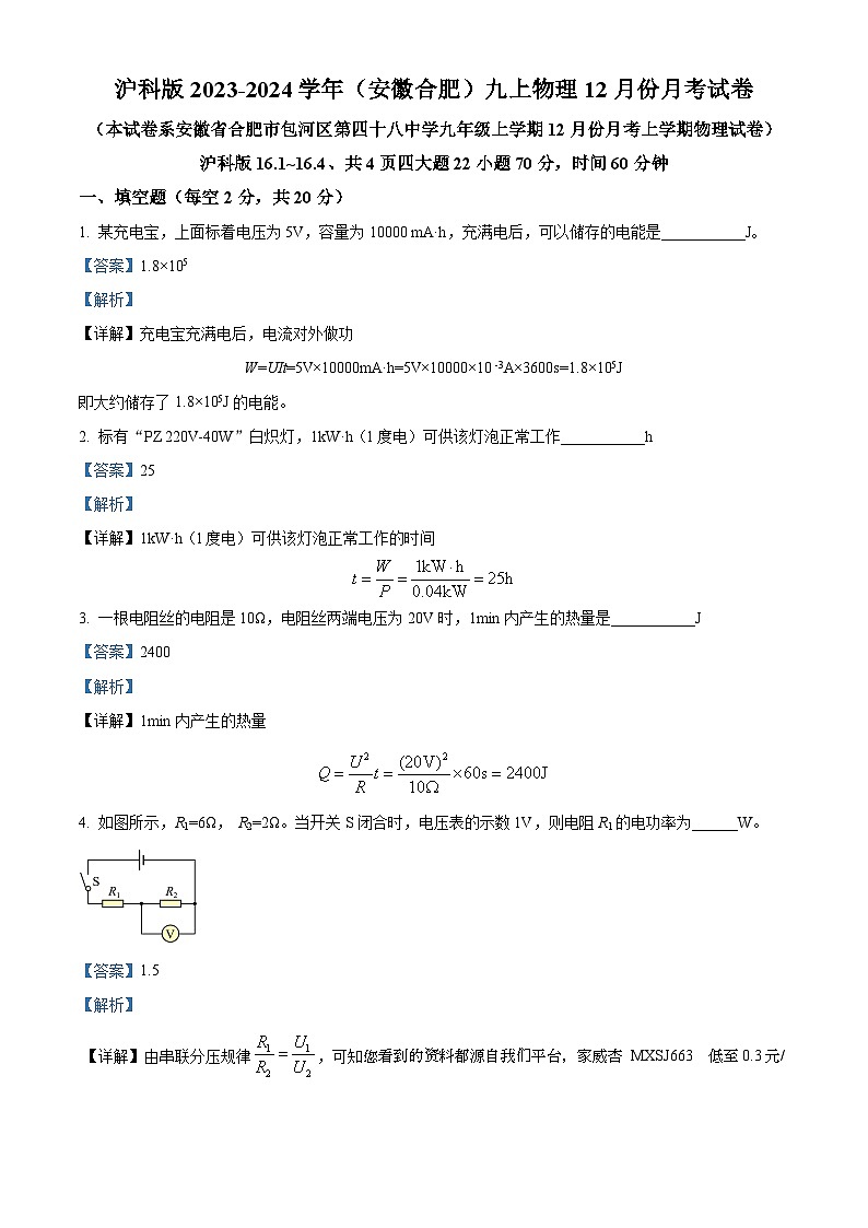 56,安徽省合肥市第四十八中学2023-2024学年九年级上学期第三次月考试物理试题第1页