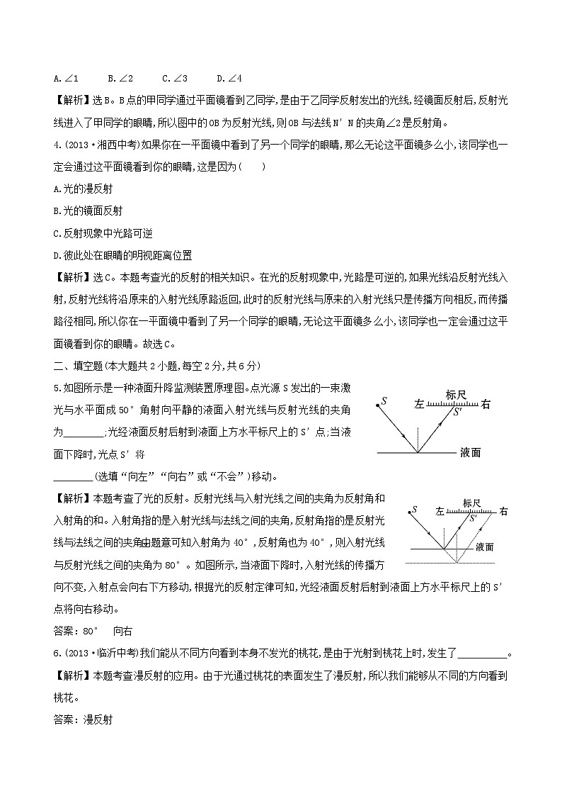 八年级物理上册课时提升作业十四光的反射含解析新版新人教版第2页