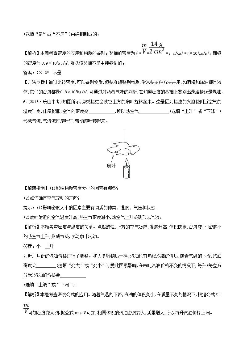 八年級(jí)物理上冊(cè)6.4密度與社會(huì)生活練基礎(chǔ)達(dá)標(biāo)檢測(cè)含解析新版新人教版第2頁(yè)