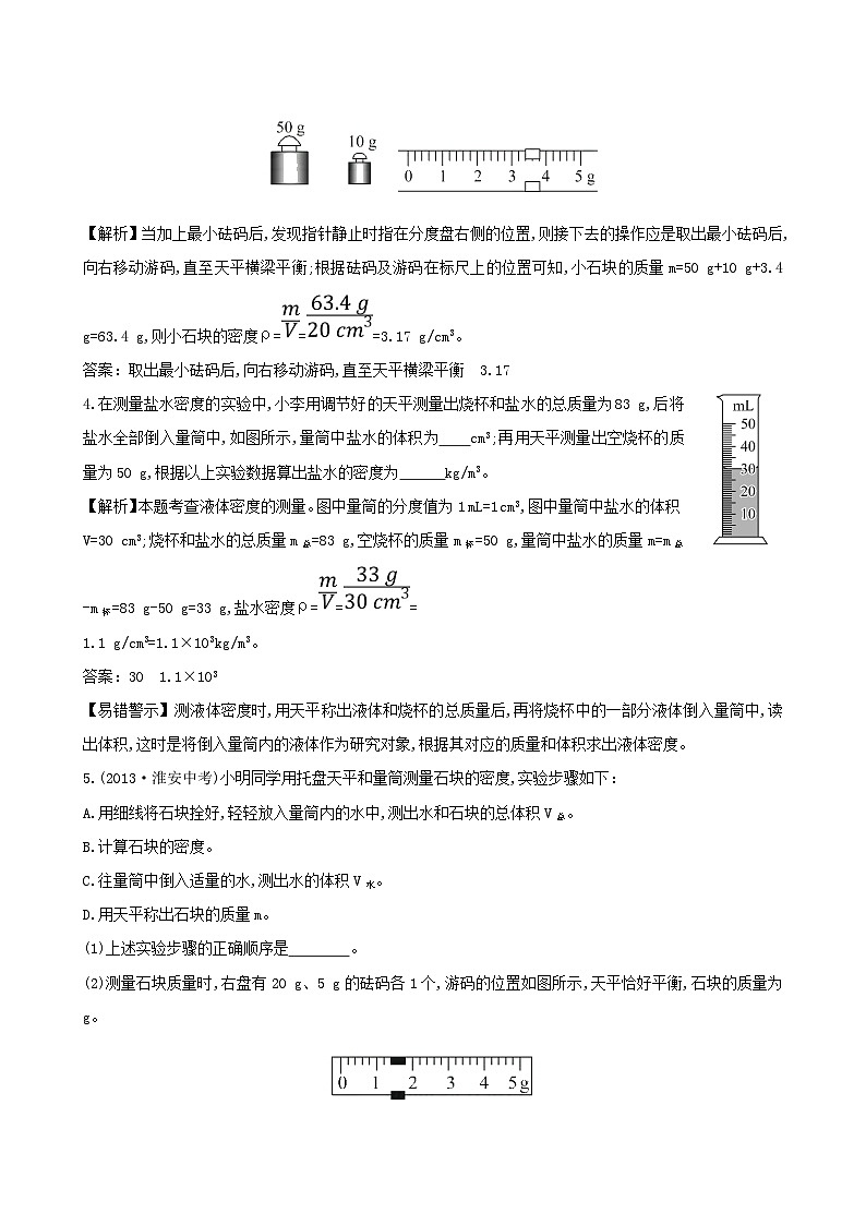 八年级物理上册6.3测量物质的密度练基础达标检测含解析新版新人教版第2页