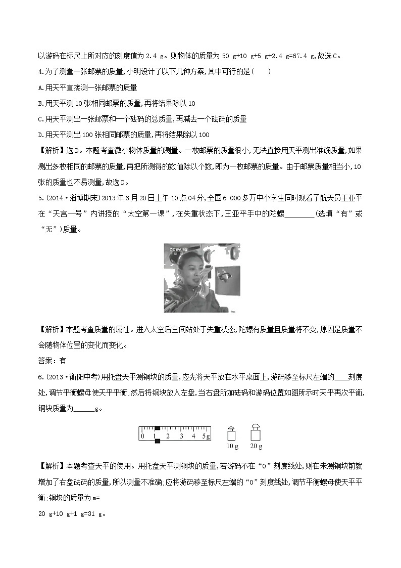 八年级物理上册6.1质量练基础达标检测含解析新版新人教版第2页