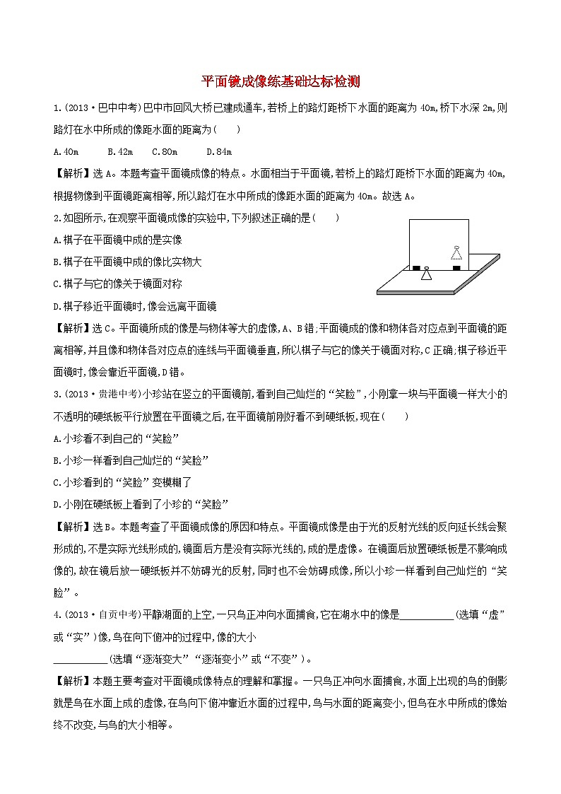 八年级物理上册4.3平面镜成像练基础达标检测含解析新版新人教版第1页