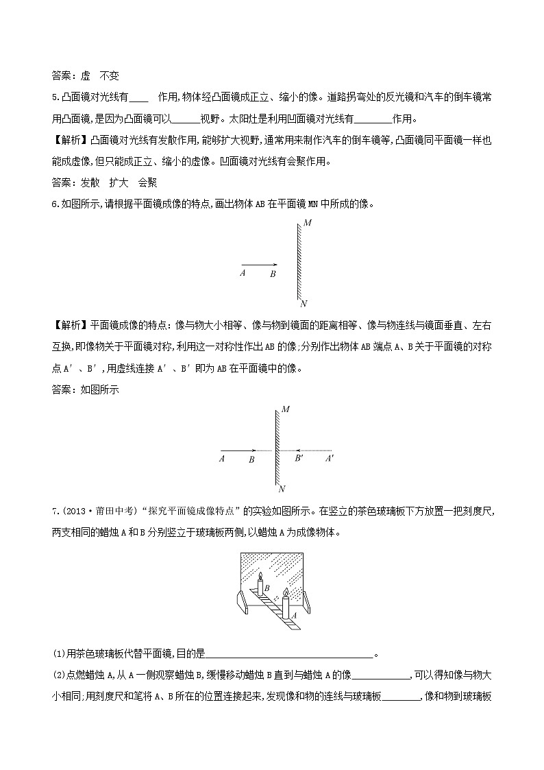 八年级物理上册4.3平面镜成像练基础达标检测含解析新版新人教版第2页