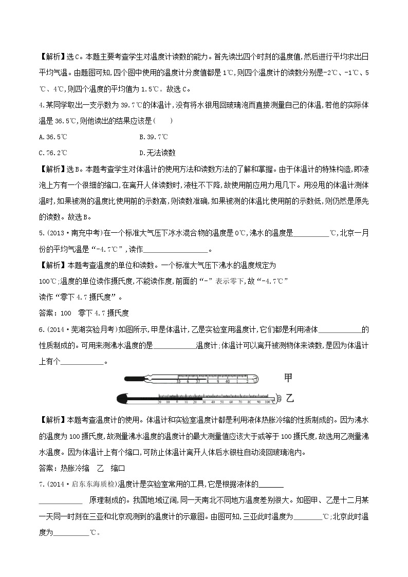 八年级物理上册3.1温度练基础达标检测含解析新版新人教版02