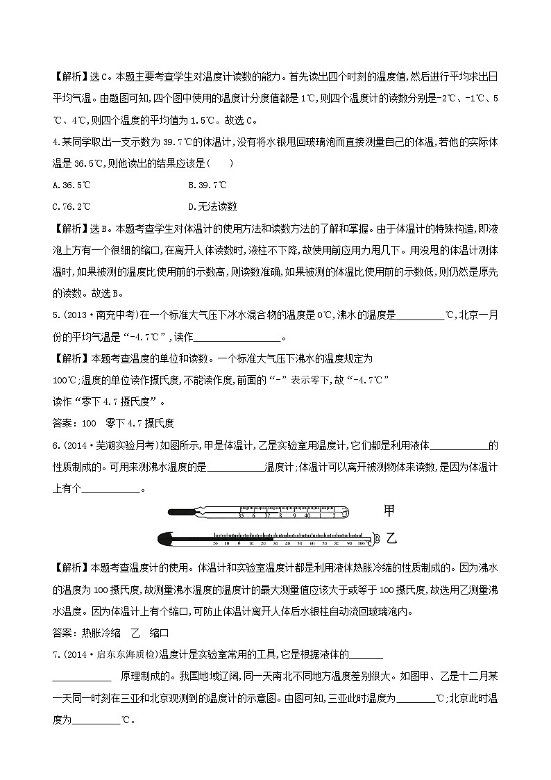 八年级物理上册3.1温度练基础达标检测含解析新版新人教版第2页