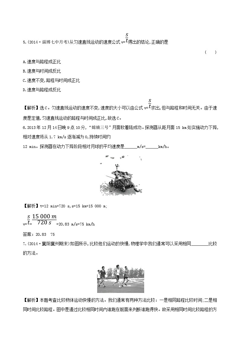 八年级物理上册1.3运动的快慢练基础达标检测含解析新版新人教版第2页