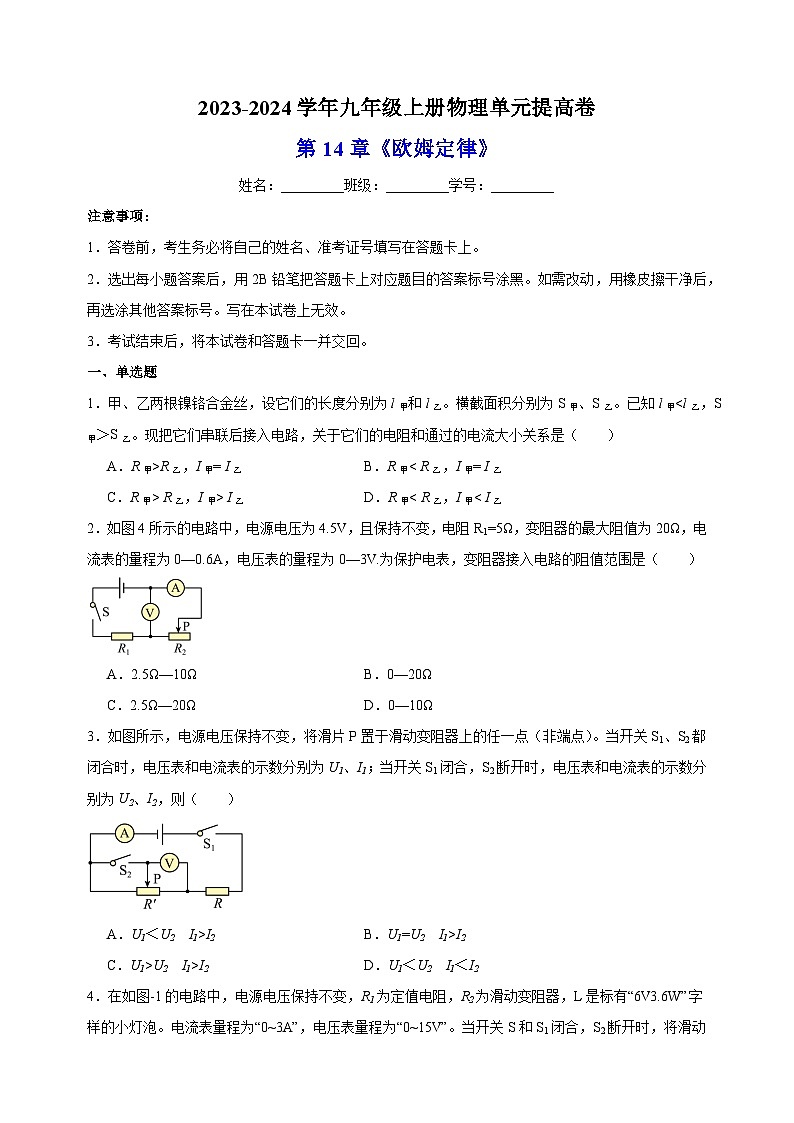 苏科版九年级上册物理第14章《欧姆定律》单元提高卷(含答案解析)第1页