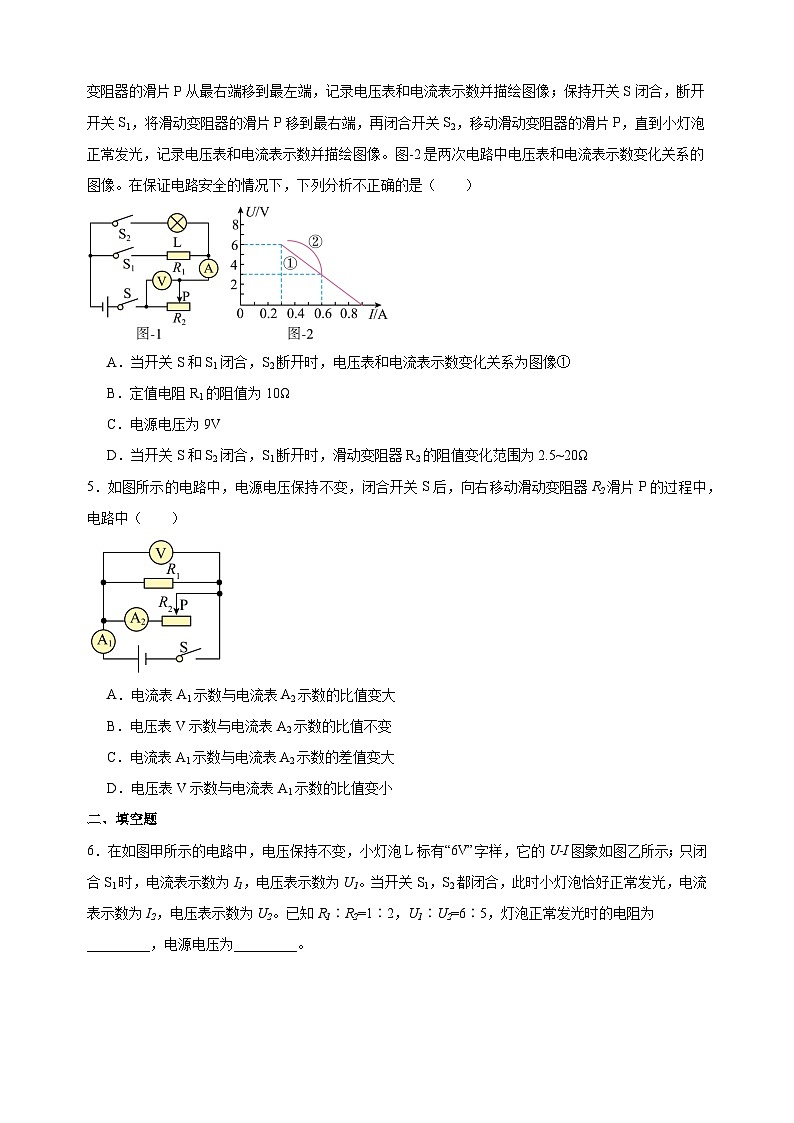 苏科版九年级上册物理第14章《欧姆定律》单元提高卷(含答案解析)第2页