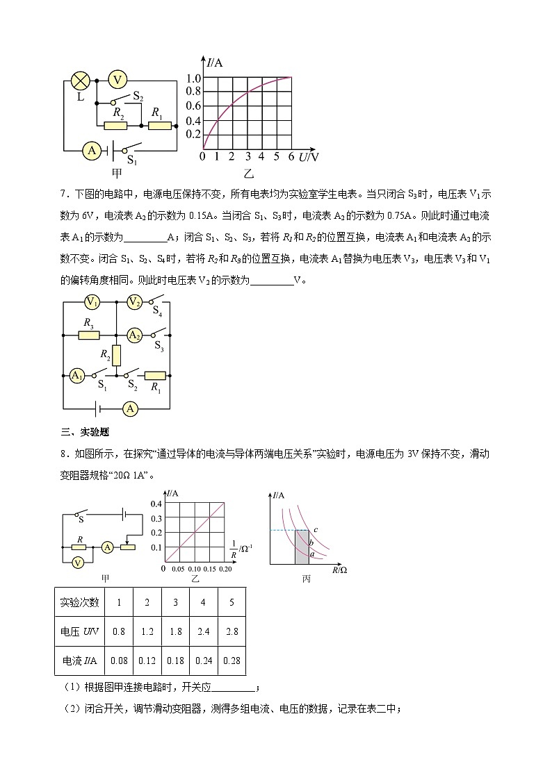 苏科版九年级上册物理第14章《欧姆定律》单元提高卷(含答案解析)第3页