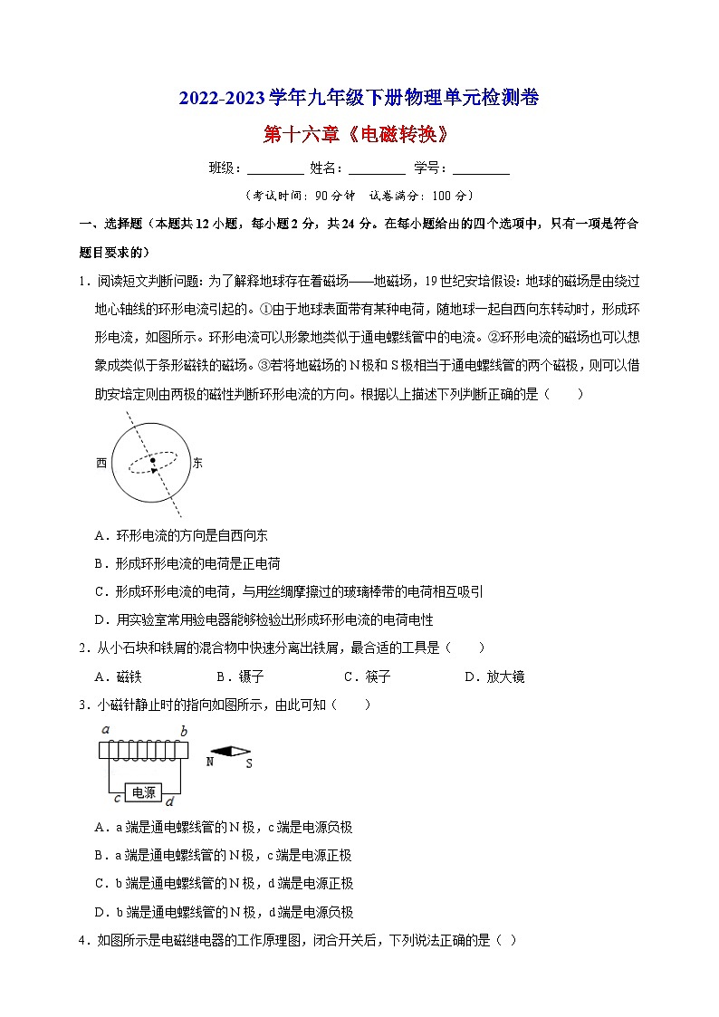 苏科版九年级下册物理第十六章《电磁转换》检测卷(含答案解析)第1页