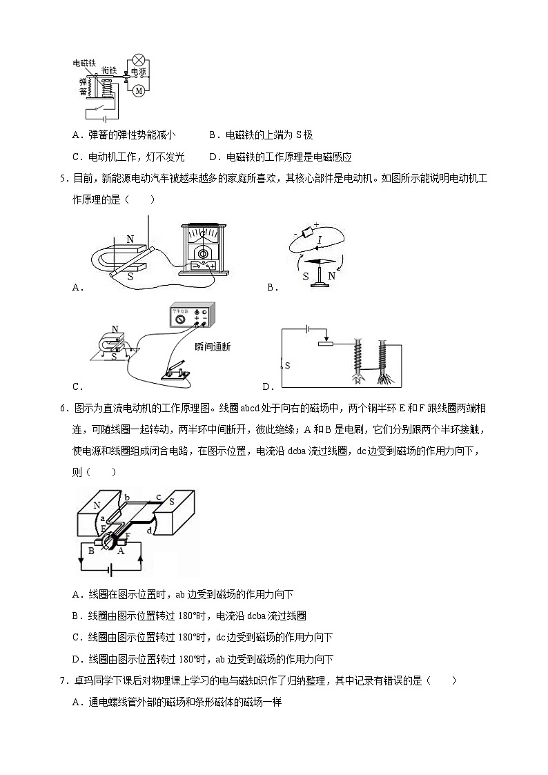 苏科版九年级下册物理第十六章《电磁转换》检测卷(含答案解析)第2页