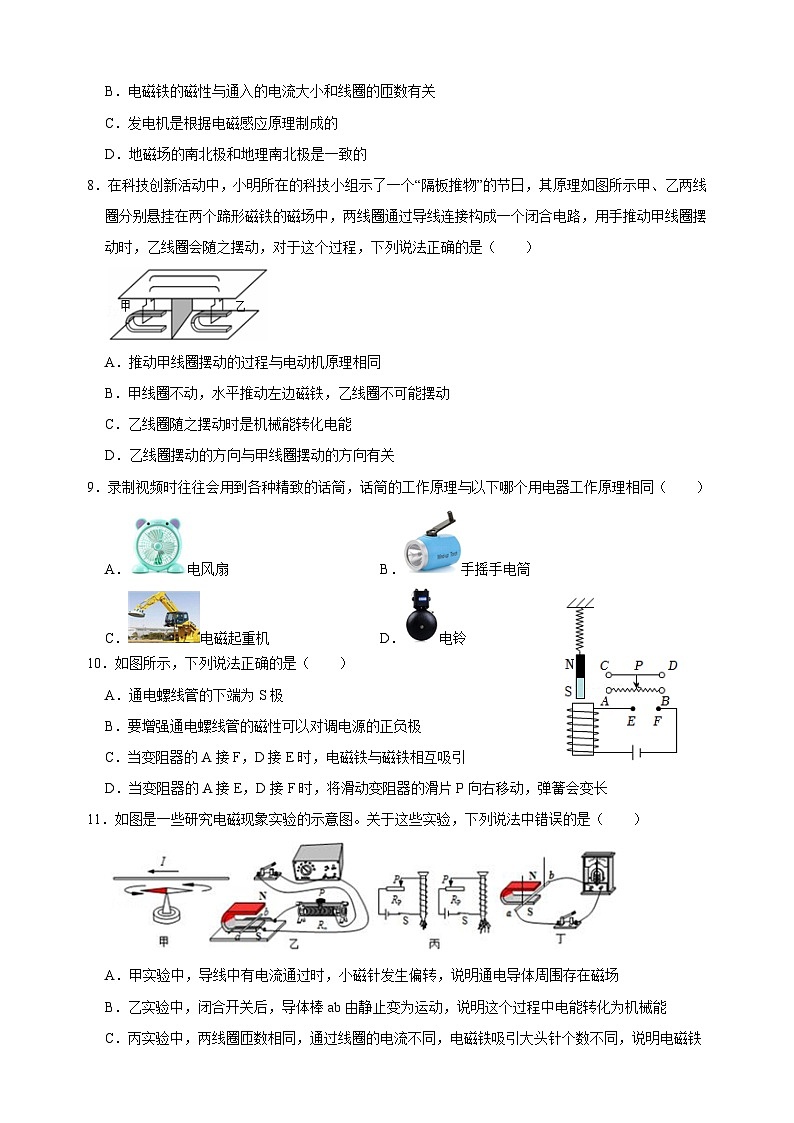 苏科版九年级下册物理第十六章《电磁转换》检测卷(含答案解析)第3页
