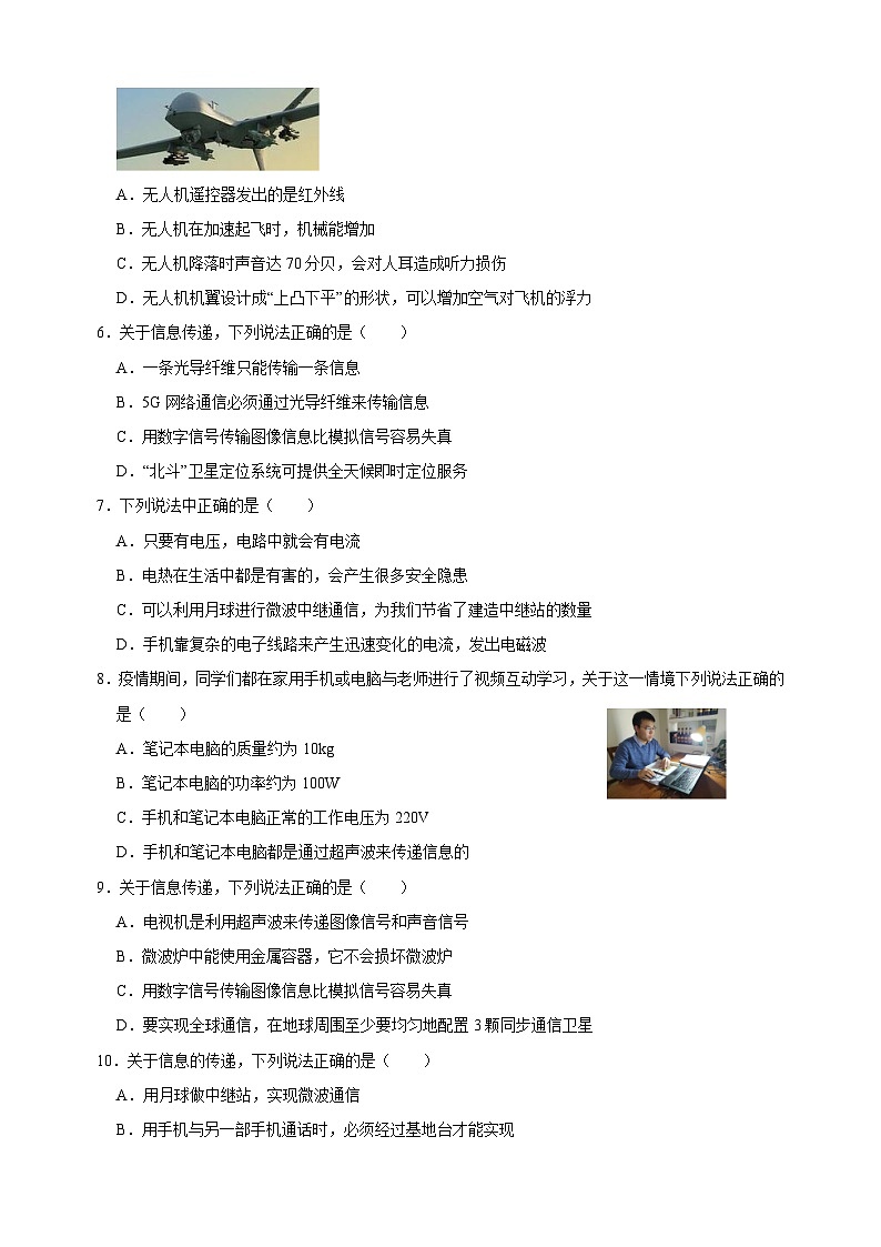 苏科版九年级下册物理第十七章《电磁波与现代通信》检测卷(含答案解析)第2页