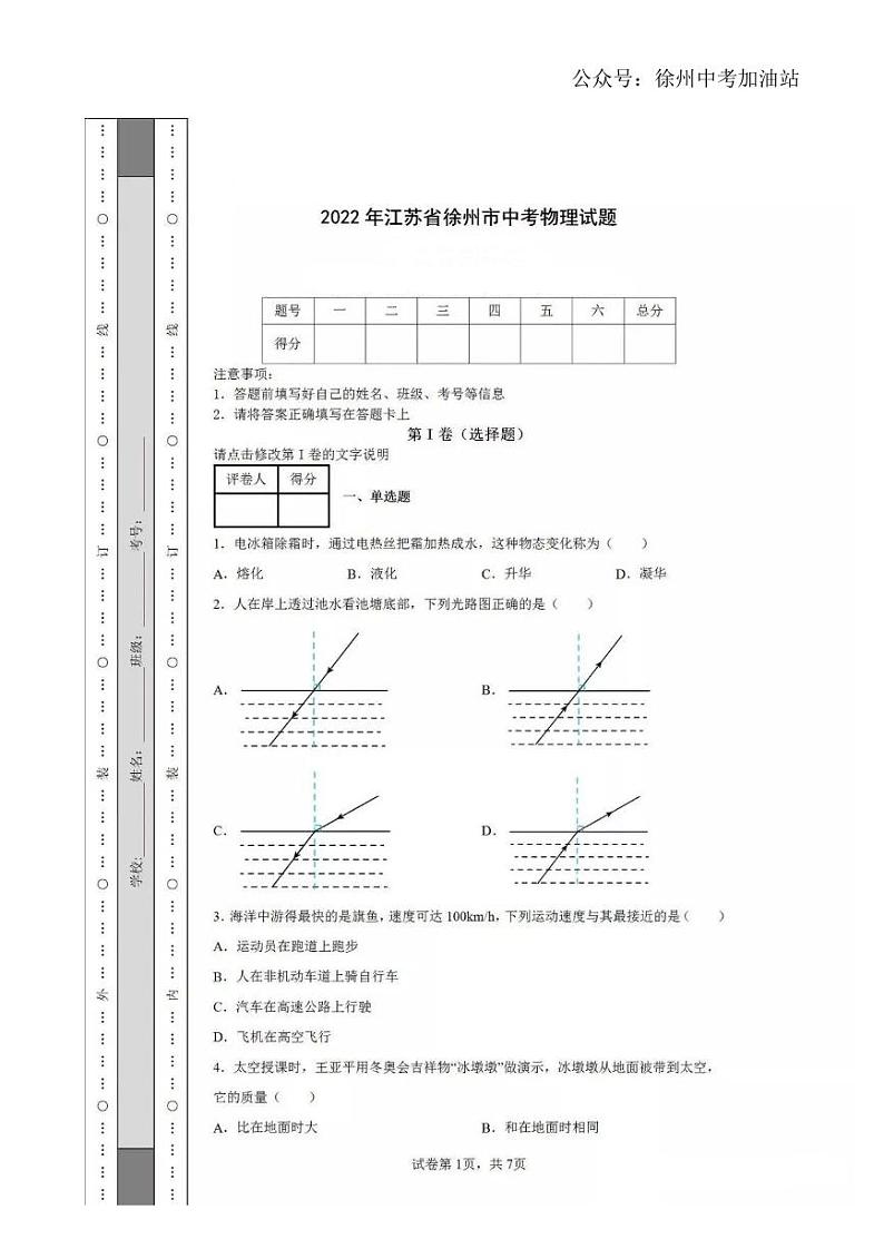 2022年徐州市中考物理试题(含答案)01