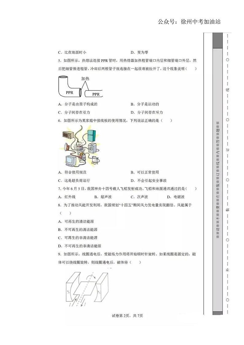 2022年徐州市中考物理试题(含答案)02