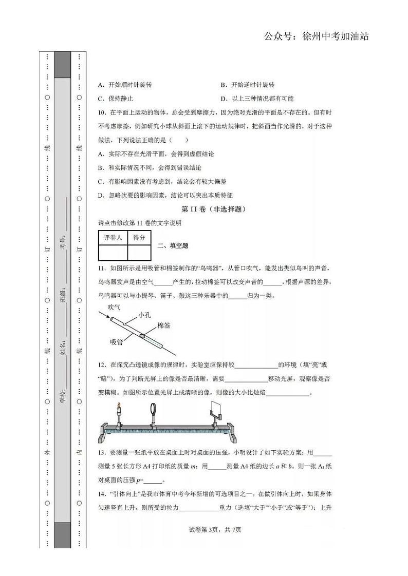 2022年徐州市中考物理试题(含答案)03